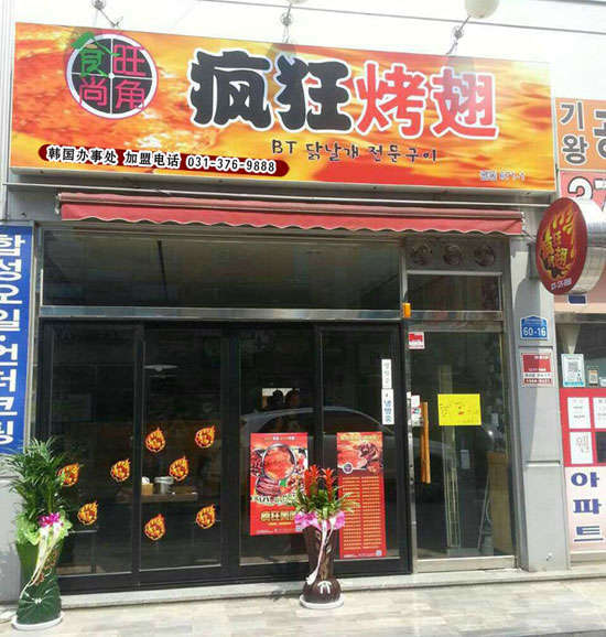 通辽培训烧烤