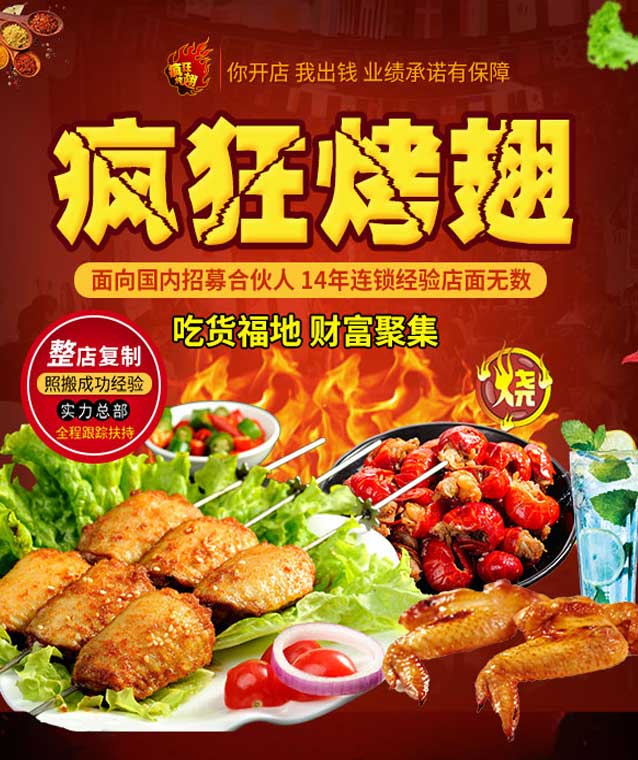 通辽变态辣烤翅